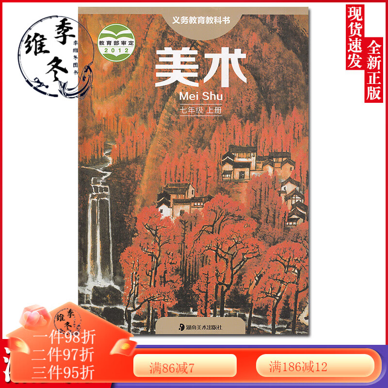 正版湘美版初中7七年级上册美术课本初中生美术书7七年级上册中学教材