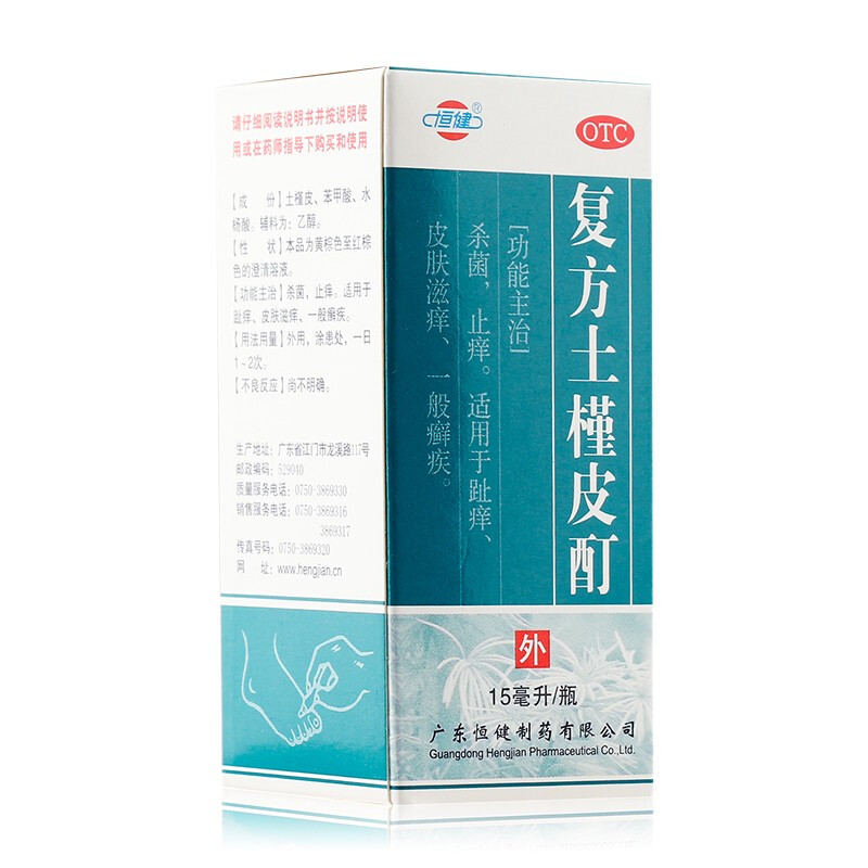 脚臭烂脚丫皮肤滋养凝胶药膏dt 脚痒足癣:土槿皮酊1盒 益康唑乳膏1盒