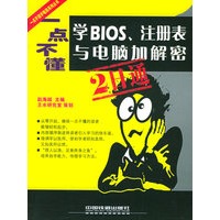 一点不懂学BIOS、注册表与电脑加解密2日通【正版图书】
