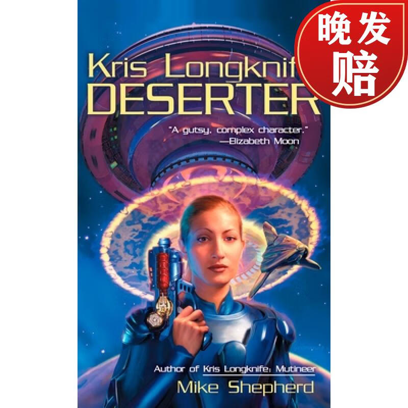 【4周达】kris longknife: deserter