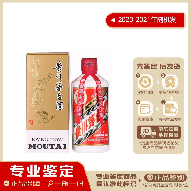 飞天茅台53度 茅台酒 酱香型 375ml 单瓶装 送礼自饮
