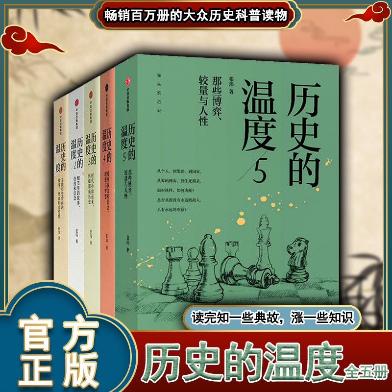 历史的温度系列 全五册 张玮馒头大师 开罗会议德黑兰 美墨战争 美国二战贸易战 中国外交 当代史历史