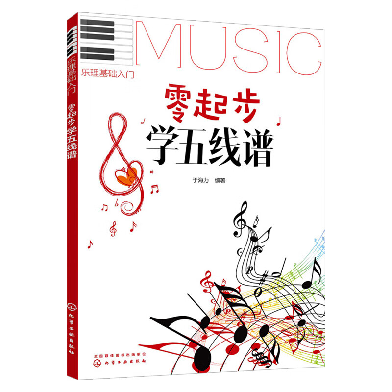乐理基础入门 零起步学五线谱