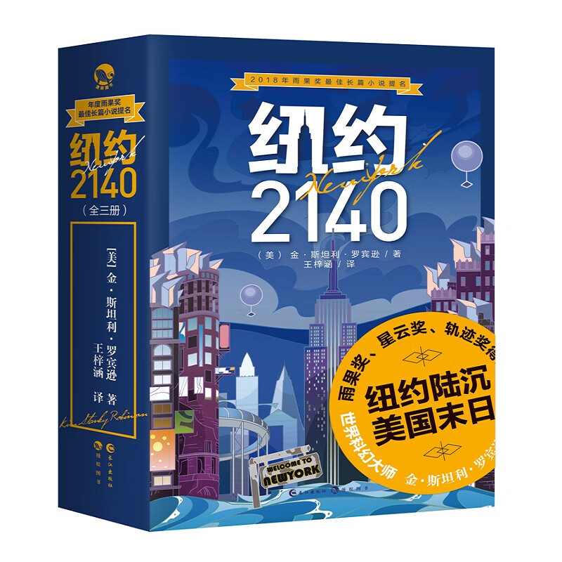 纽约2140（套装全3册）