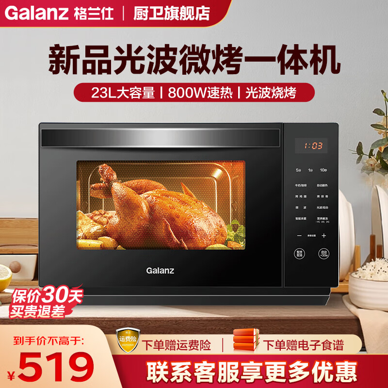 格兰仕微波炉23升微烤一体机微波炉烤箱一体机光波炉微波炉家用杀菌解冻 R6(S8)