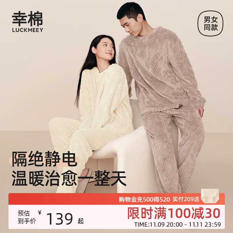 幸棉（LUCKMEEY）女秋冬家居服菱格麻花长毛绒情侣套装男可外穿保暖精致优雅 奶油白(女款) L(女100-130斤/男100-130斤)
