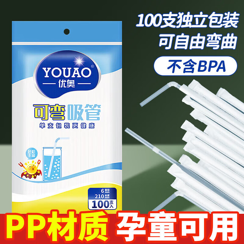 优奥（YOUAO）吸管一次性独立包装透明食品级塑料弯头儿童婴儿牛奶可用 100只装