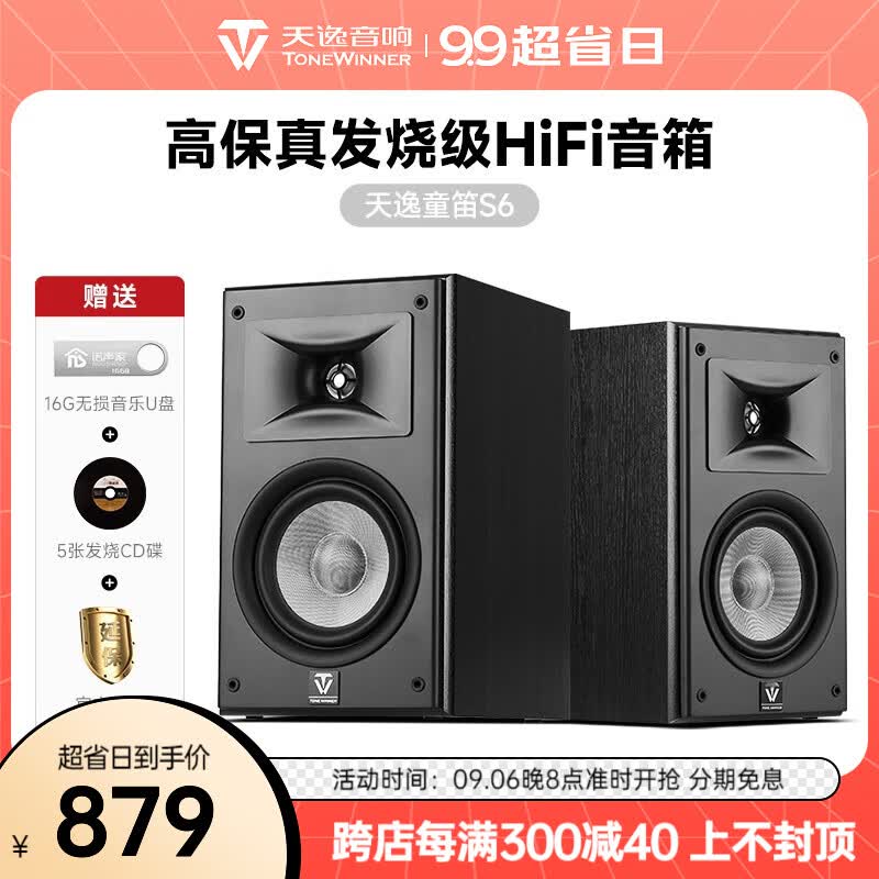 天逸（Winner）童笛S6高保真无源HIFI书架式音箱音响无源专业发烧书架音箱木质箱体客厅家用功放音箱 童笛S6使用感如何?