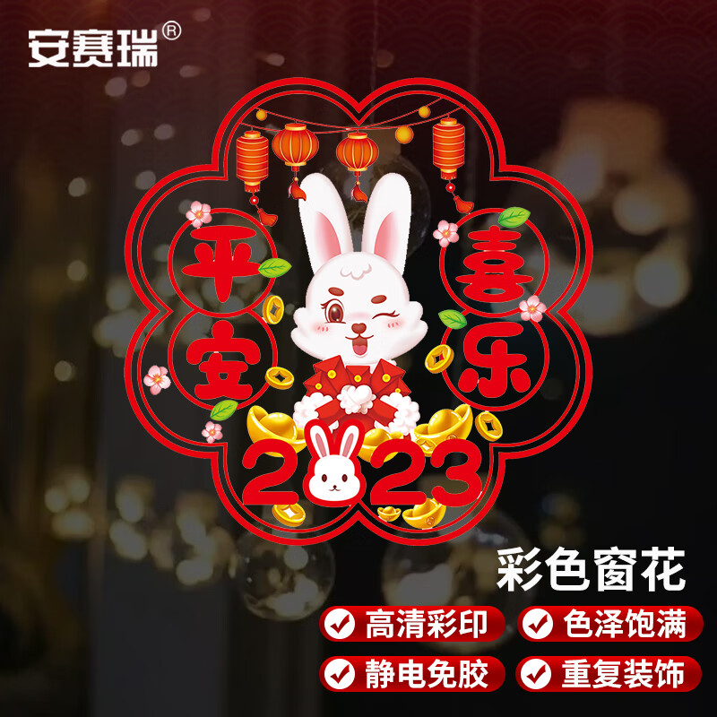 安赛瑞 窗花02龙年剪纸玻璃静电贴店铺橱窗贴纸02年年有鱼30#20张