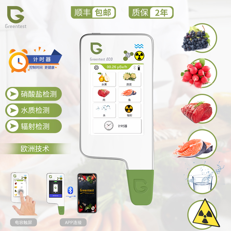 绿食宝Greentest ECO 6T 便携式蔬菜水果肉类鱼类水质辐射硝酸盐食品安全检测仪电容屏 ECO 6T白色