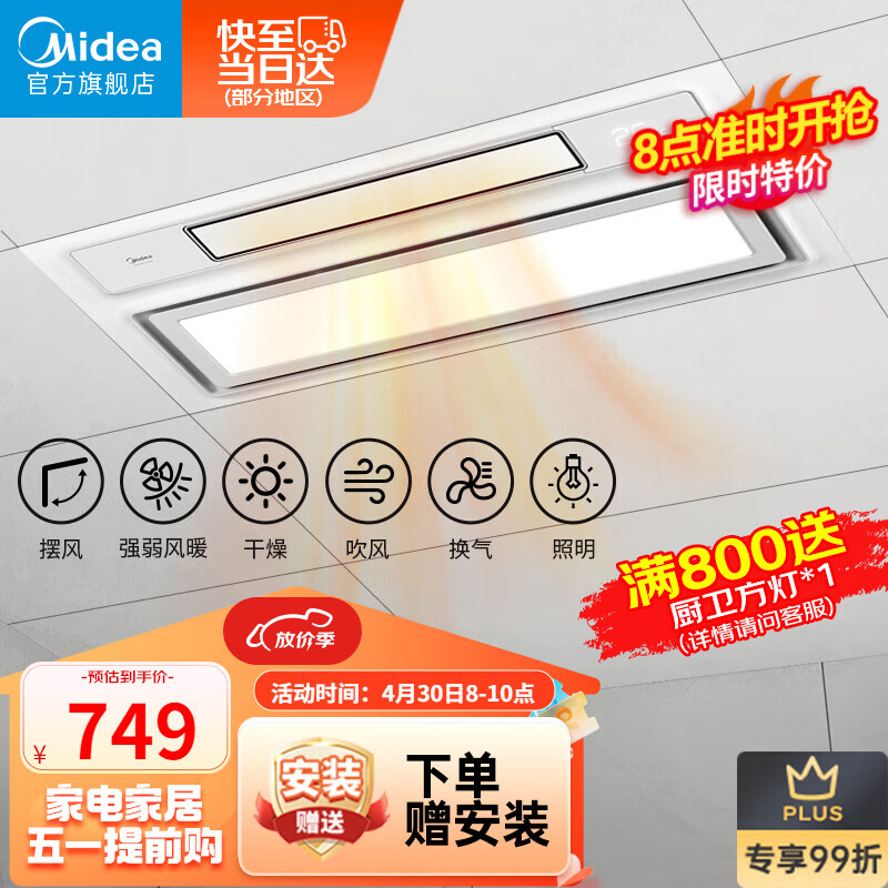 美的（Midea）浴霸风暖照明一体300*600集成吊顶浴室取暖器换气排气浴室暖风机