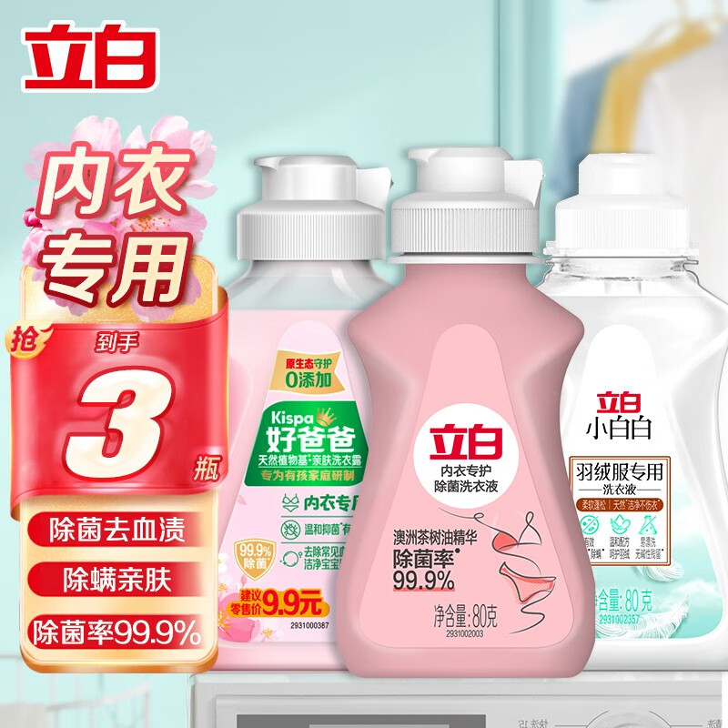 立白好爸爸洗衣液宝宝亲肤洗衣露有效去除血渍尿渍女士手洗专用清洗液 【到手3件】内衣液+洗衣液使用感如何?