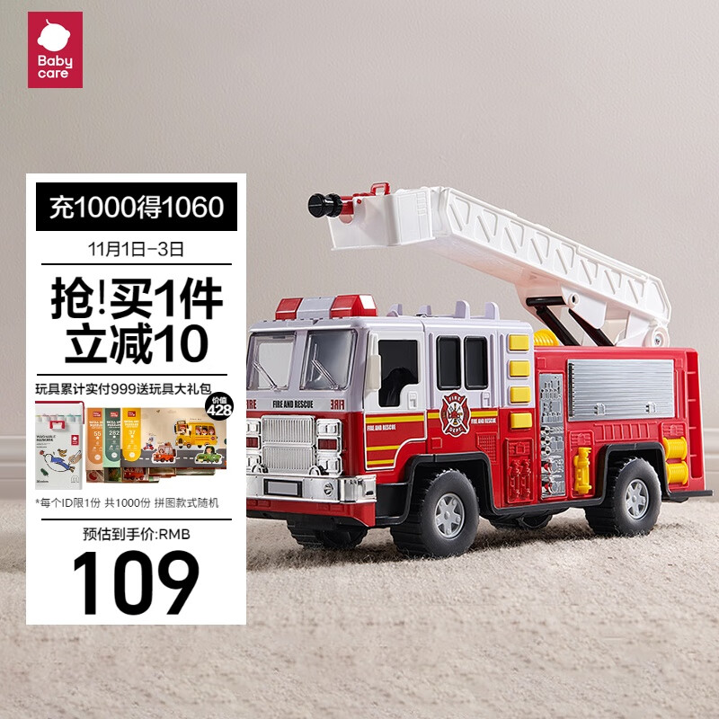babycare&bctoys儿童玩具车仿真汽车38cm大尺寸声光男孩玩具云梯消防车怎么看?