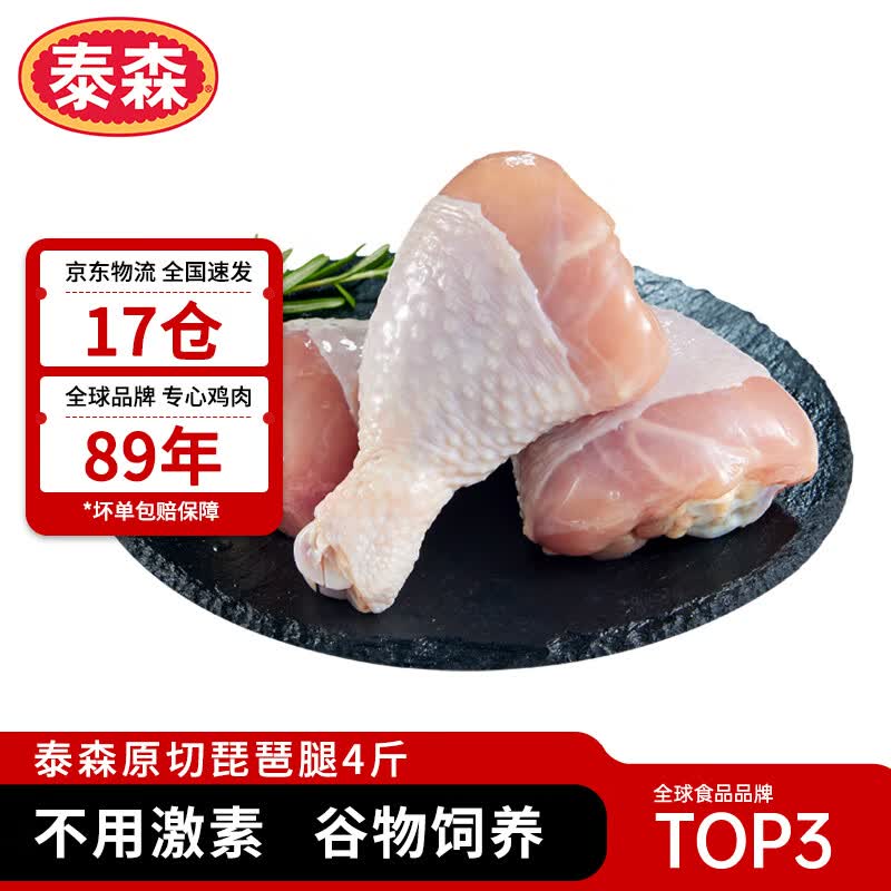泰森（Tyson）鸡琵琶腿4斤 鸡肉 鸡腿 鸡大腿 炸鸡烤鸡卤鸡 烧烤冷冻生鲜食品