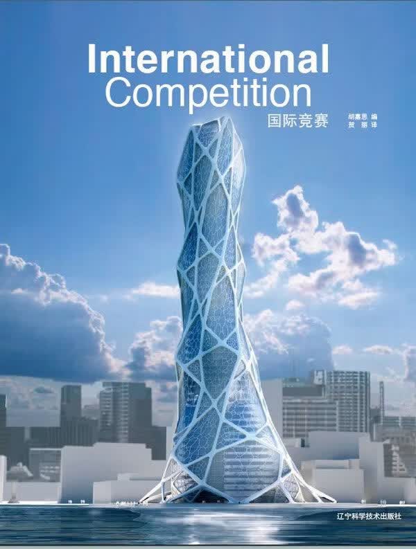 国际竞赛 胡嘉思 辽宁科学技术出版社 9787538160284