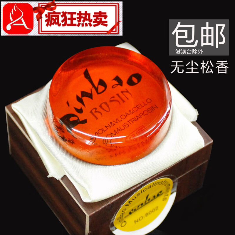 小提琴松香二胡松香乐器通用大提琴松香无尘松香高纯度
