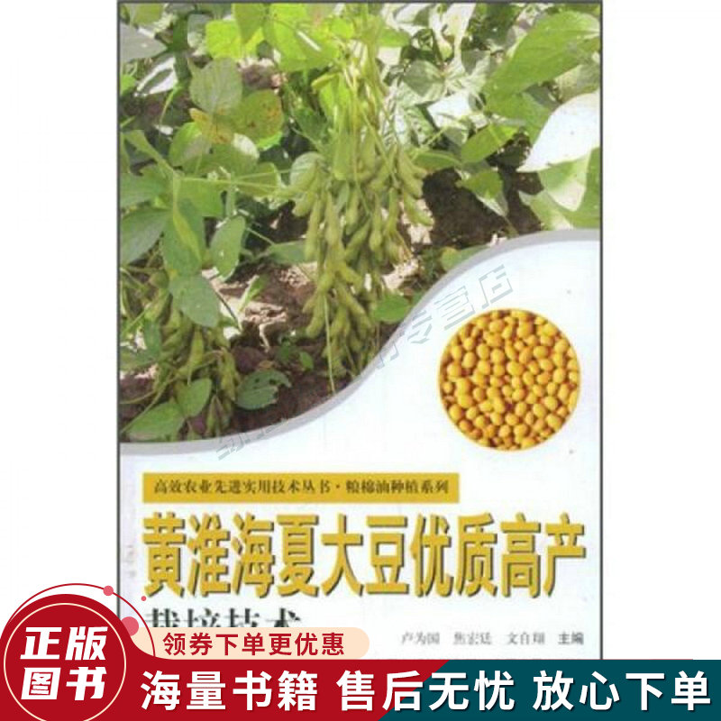 黄淮海夏大豆优质高产栽培新技术