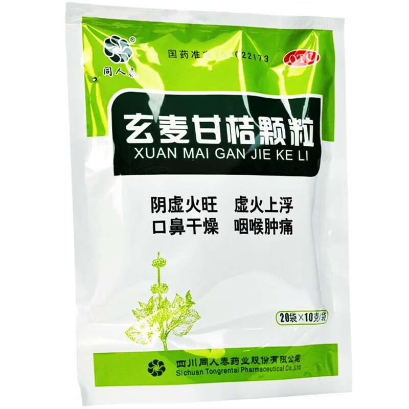 玄麦甘桔颗粒20袋*10g 清热滋阴祛痰利咽阴虚火旺上火去火下火口 1