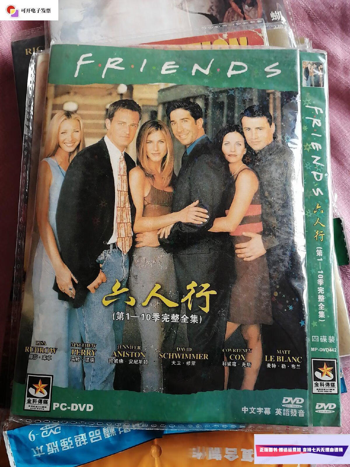 【二手9成新】六人行 第1--10季 4碟