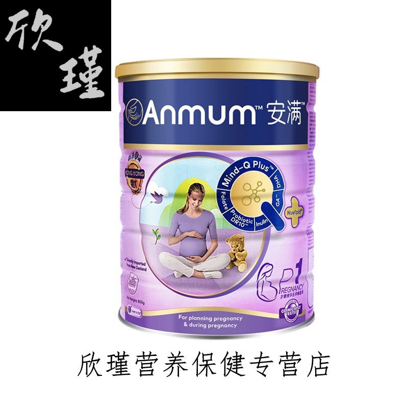 【重阳礼品】香港万宁港版安满孕妇奶粉800g怀孕期孕早期孕中期孕期