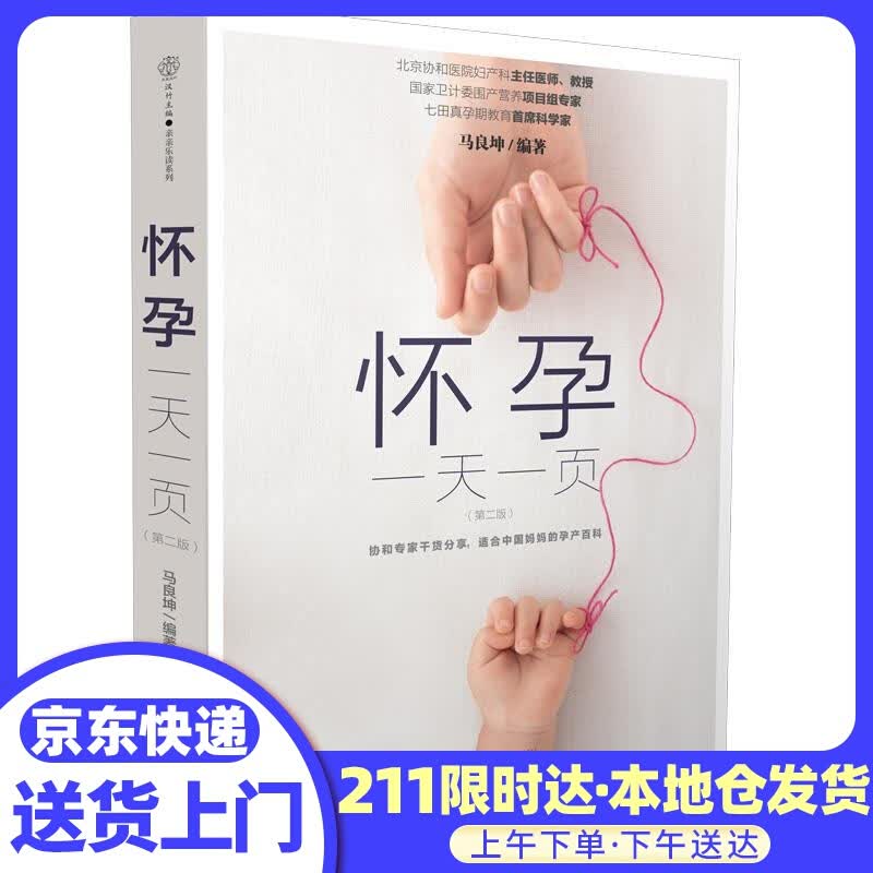 怀孕一页- 马良坤 江苏科学技术出版社
