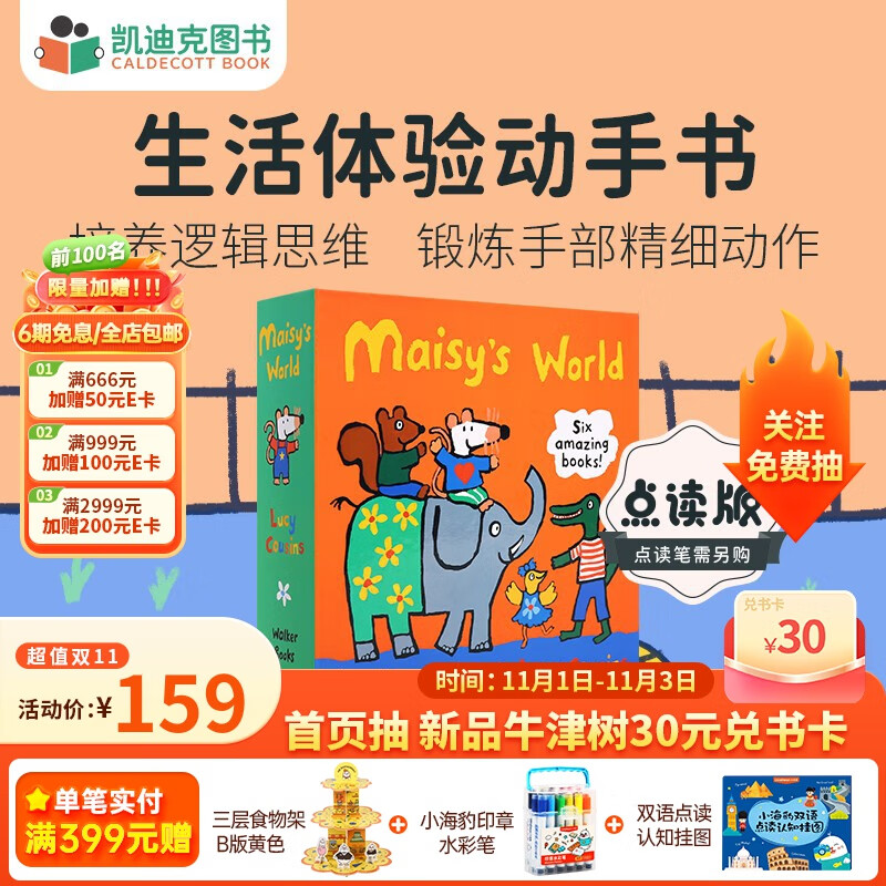 凯迪克图书 点读版小鼠波波Maisy 6册橙盒机关书套装 语感语法启蒙 2-6岁# 3册纸板翻翻抽拉书+3册贴纸书属于什么档次？