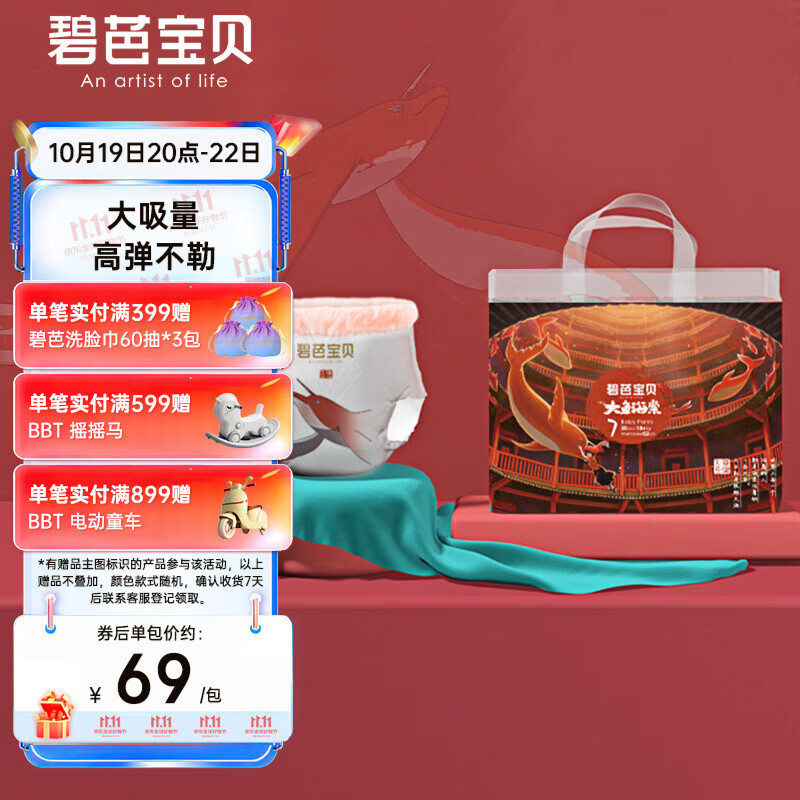碧芭宝贝大鱼海棠拉拉裤XXXL30片(18kg以上)加大码尿不湿 不勒肚大吸量高性价比高么？