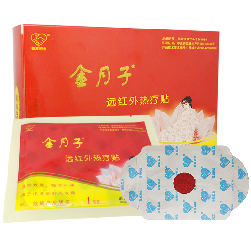 普爱药业 远红外热疗贴普爱金月子暖宫贴缓解产后腹痛温经散寒暖宫