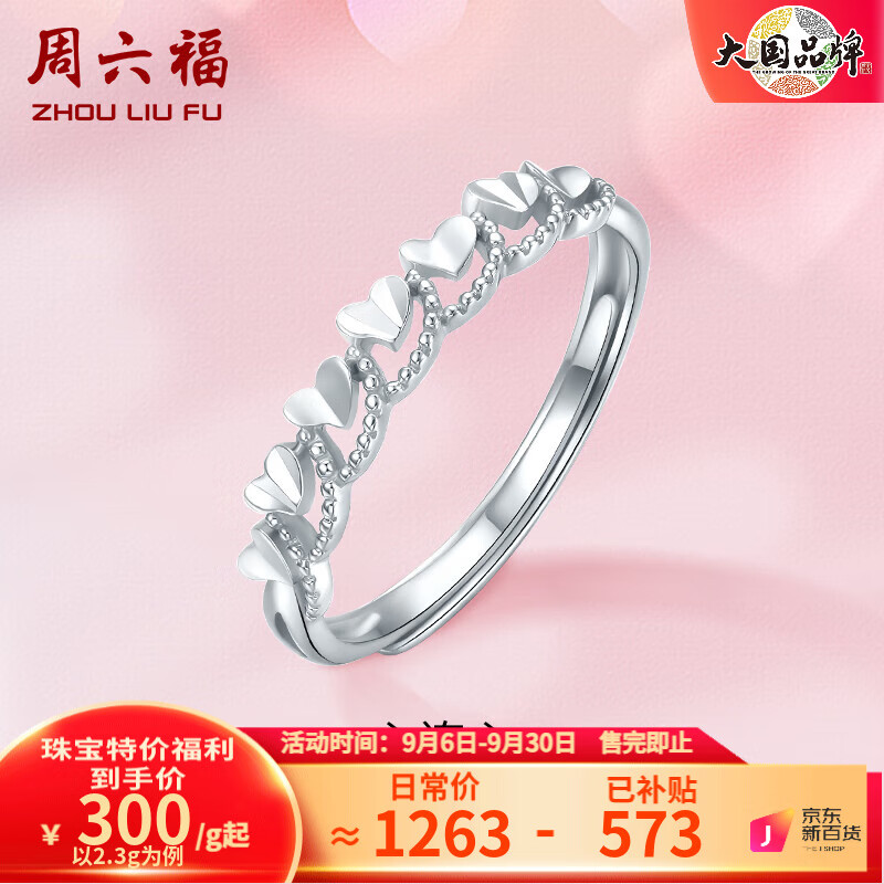 周六福（ZLF）PT950铂金戒指女款心连心活口指环 送女友 13号 - 2.25g使用感如何?