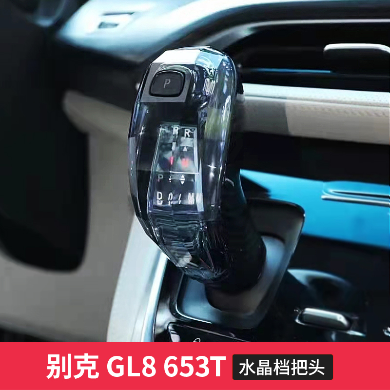 莎米特 别克gl8水晶档把头车内内饰用品排挡杆装饰件汽车改装配件 653