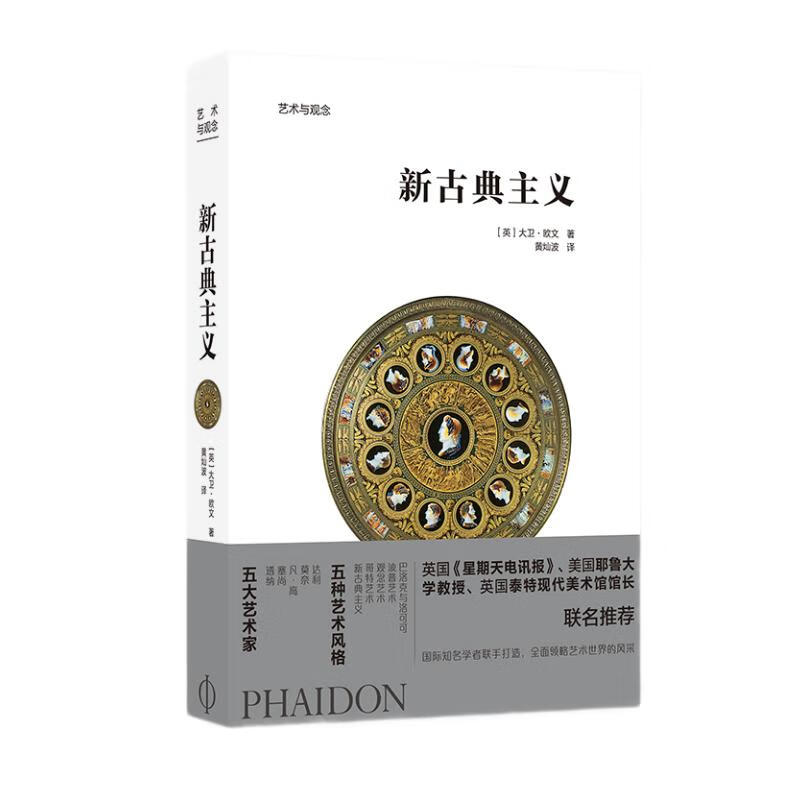 新古典主义（艺术与观念）