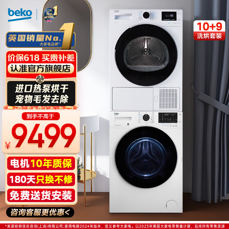 (BEKO)10kgϴ»+9kgԭװںɻ/» BU-EWCE10433I+EDTH9445XHTʵ8299Ԫ