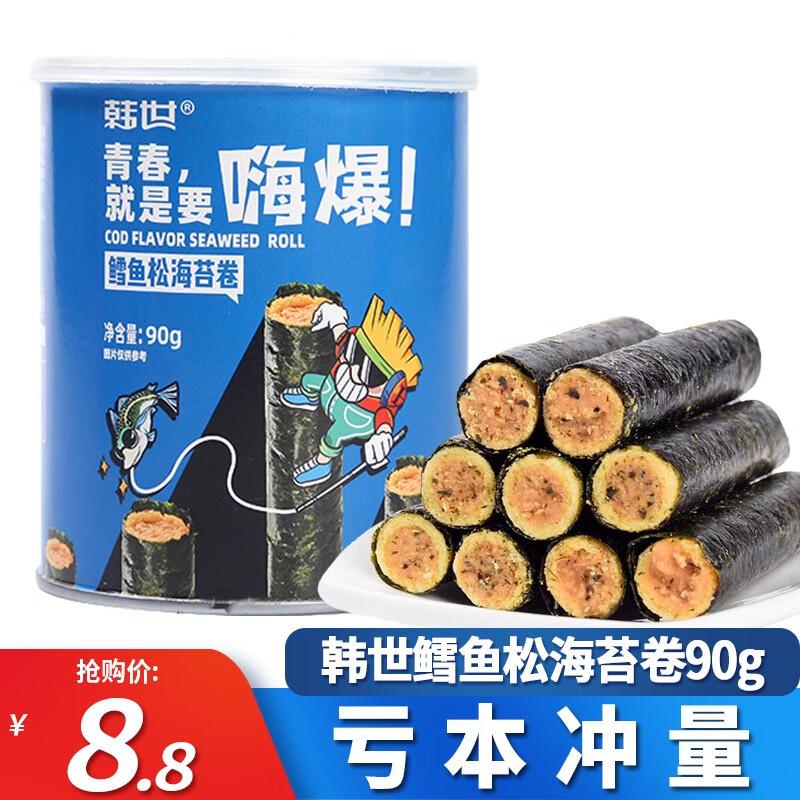 韩世肉松海苔卷罐装独立小包装夹心海苔卷海苔脆网红休闲零食 鳕鱼松
