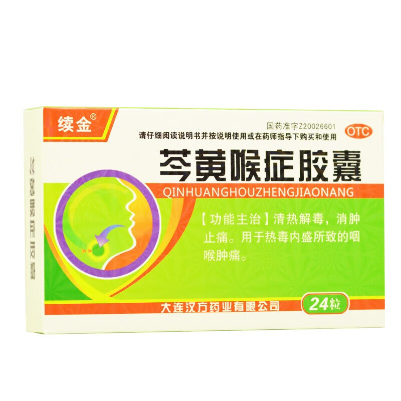 续金芩黄喉症胶囊 0.4g*24粒 1盒装