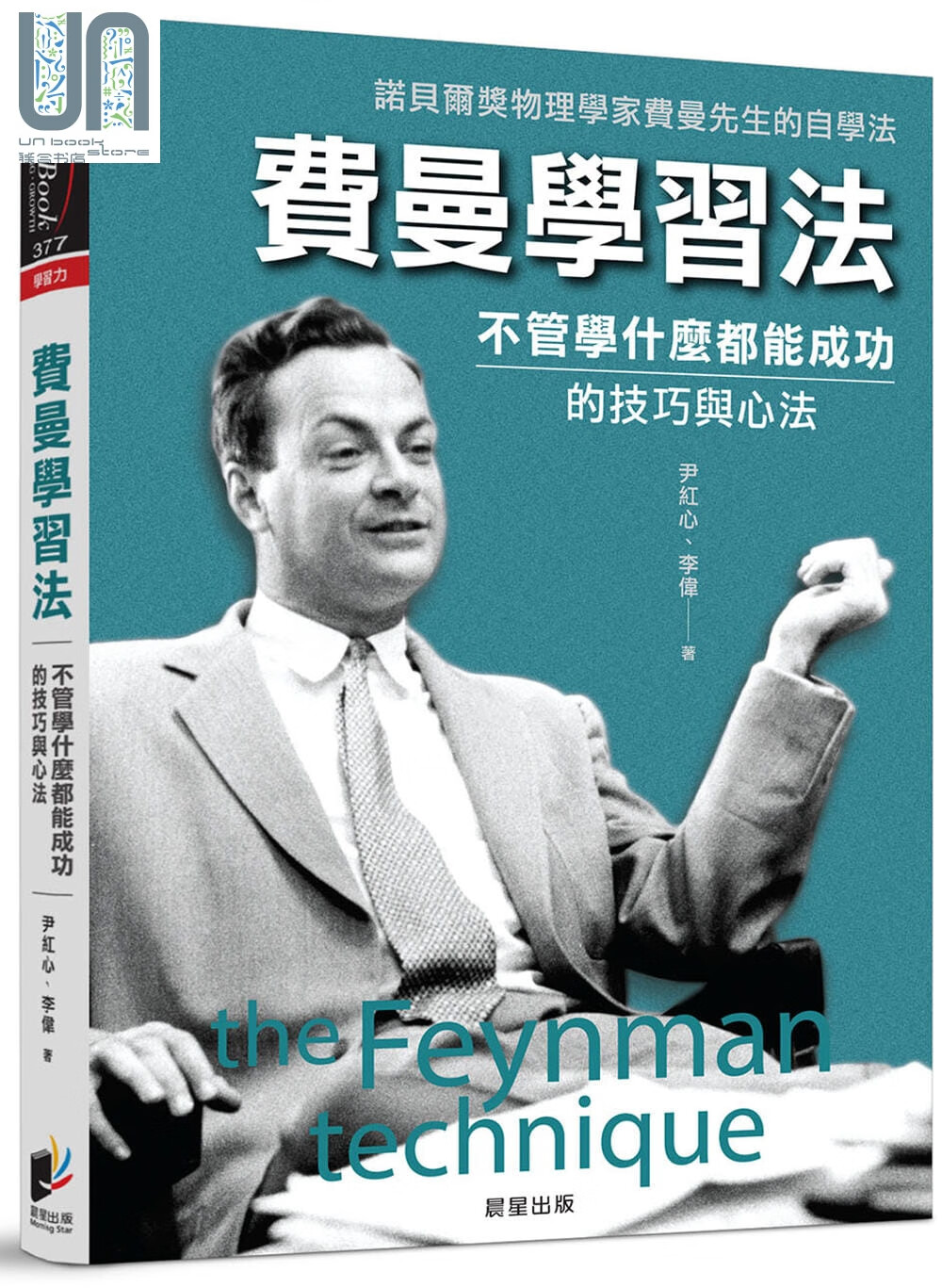 费曼学习法:不管学什么都能成功的技巧与心