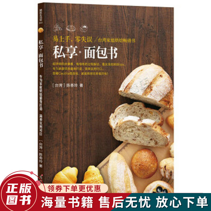 私享面包书：易上手,零失误