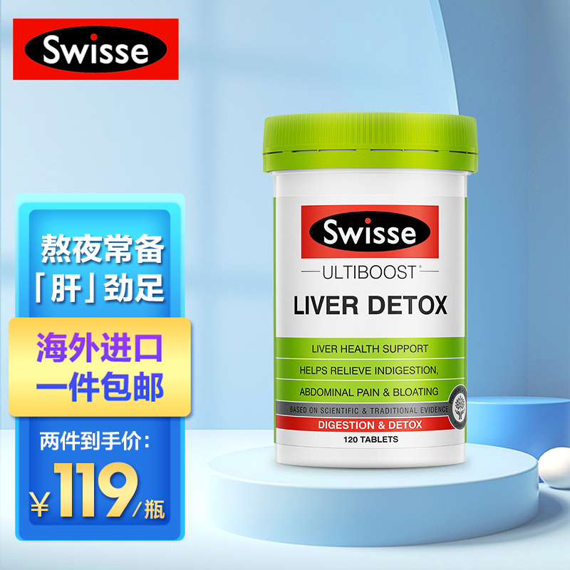 🌿Swisse斯维诗奶蓟草护肝片价格走势，高品质养肝良品