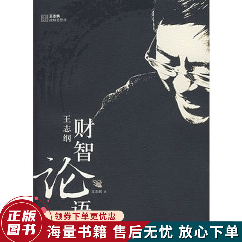 财智论语