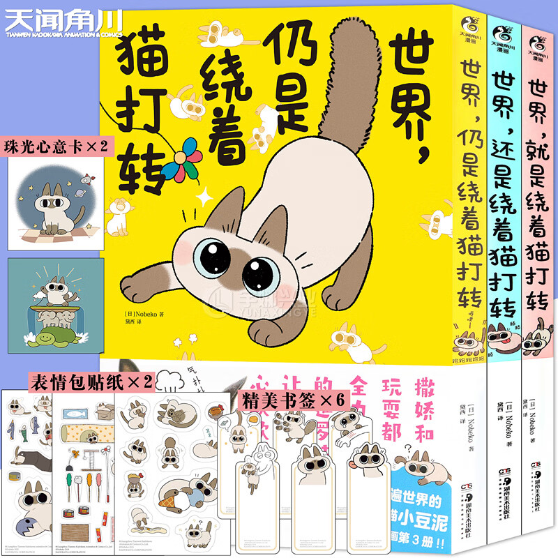 现货【赠表情包贴纸×2+书签×6+珠光心