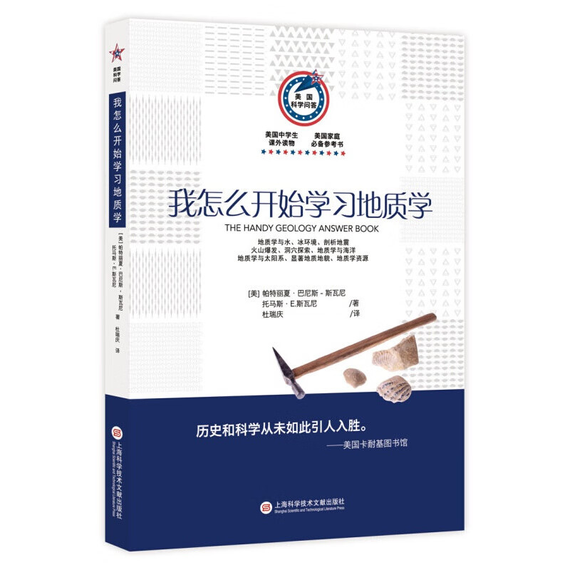 美国科学问答：我怎么开始学习地质学