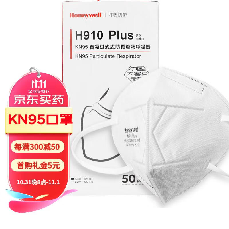 霍尼韦尔（Honeywell）KN95口罩H910P防雾霾粉尘花粉耳戴工业环保装50只/盒