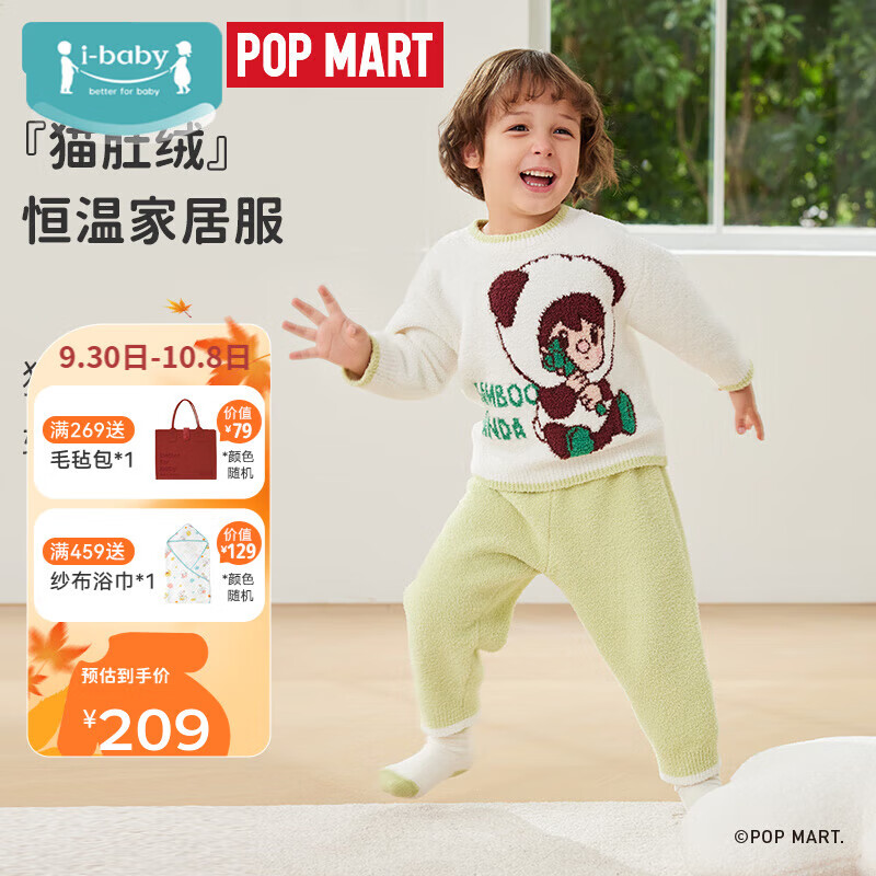 ibaby/英伦宝贝小甜豆联名羽毛纱恒温儿童套装男女童秋季衣服中大童家 套头款-竹子熊猫 110