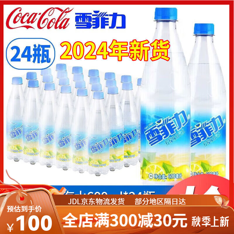 可口可乐雪菲力盐汽水饮料 600ml*24瓶 夏季解渴消暑盐汽水 柠檬风味
