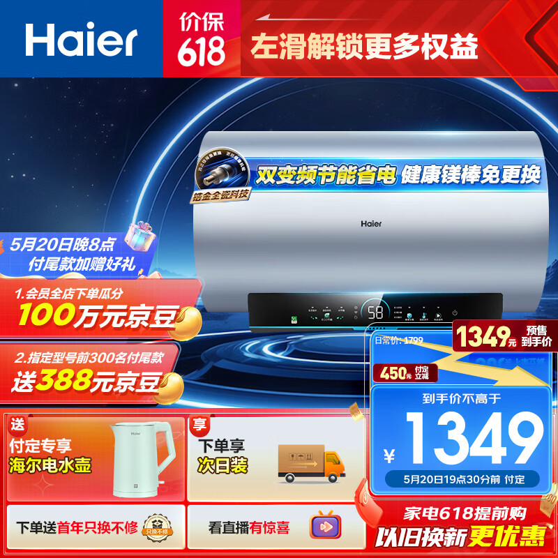 海尔（Haier）60升【金刚无缝胆】瓷净彩屏3300W大功率速热家用储水式电热水器免换镁棒增容大水量EC6002H-PD7U1