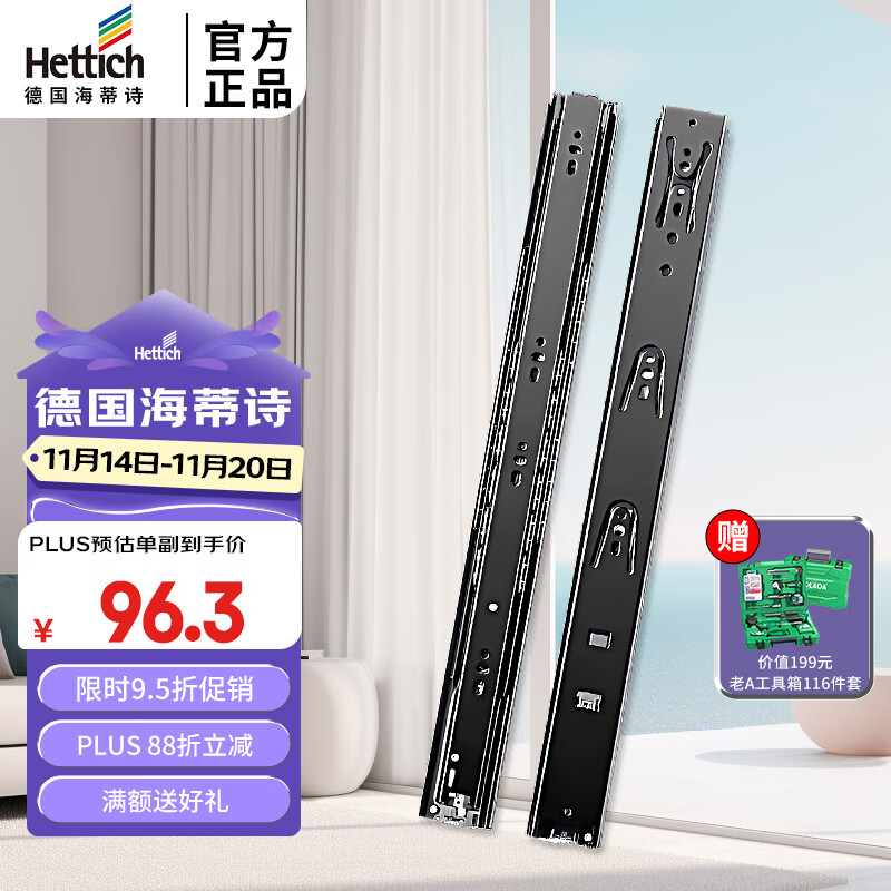 海蒂诗（Hettich） 阻尼缓冲滑轨加厚抽屉轨道三节橱柜滑道导轨家具五金配件KA5632 18寸=450mm