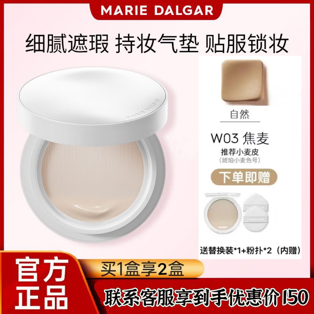 瑪麗黛佳野藤氣墊柔焦持妝防水耐汗保濕遮瑕提亮膚色清爽持妝防蹭種籽氣墊 野藤氣墊W03焦麥送替換裝+粉撲