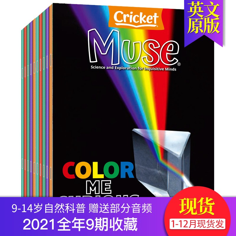 【送音频】美国儿童读物 Muse 缪斯 2023/2022年打包/全年订购 9-14岁英文艺术科学科普杂志课外读物 2021年9期收藏（1-12月现货发）