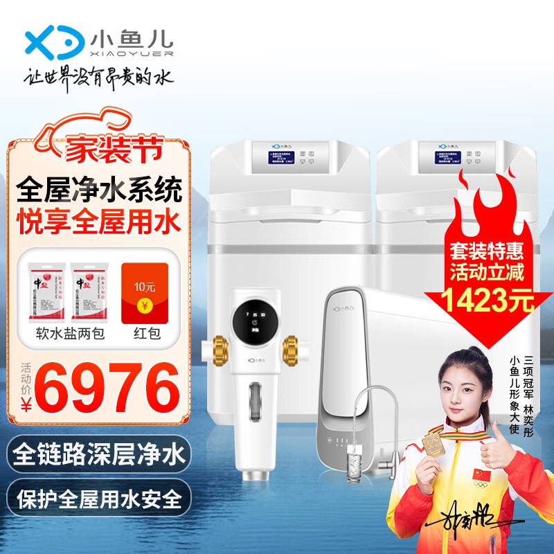 小鱼儿 全屋净水软水系统套装 中央软水机家用中央净水器 自来水处理净化设备含前置过滤器纯水机 （自动前置+中央净+中央软+直饮机）悦享四件套