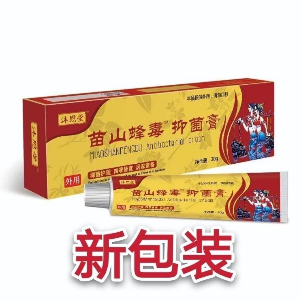 沐恩堂苗山蜂毒抑菌膏护理草本身体软膏沐恩堂苗山峰毒 沐恩堂【苗山