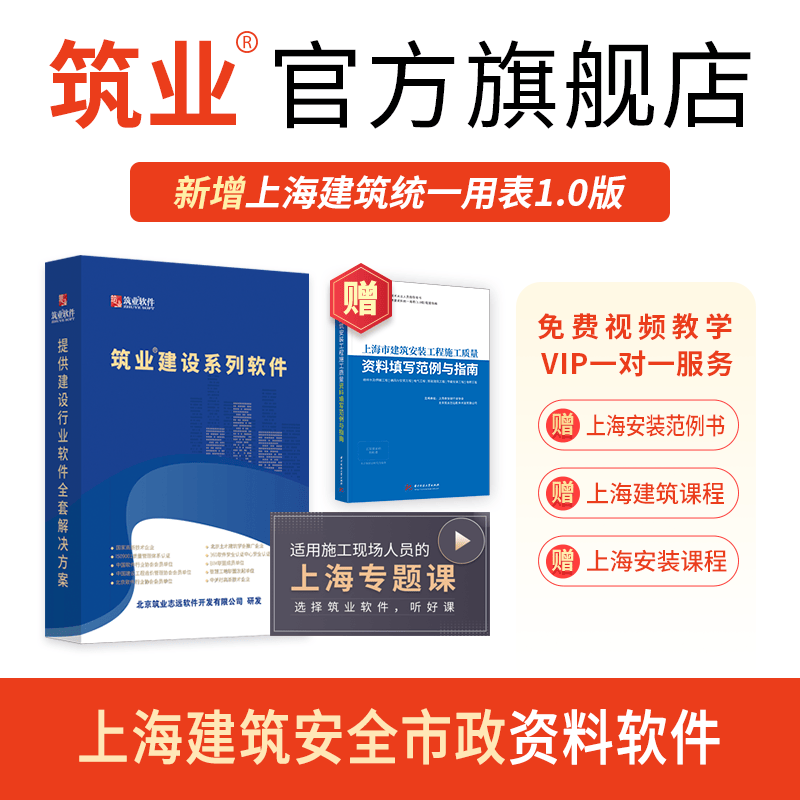 筑业上海建筑安全市政工程资料管理软件标准加密锁版
